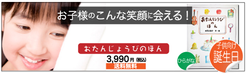４歳の誕生日プレゼントのオーダーメイド絵本クリエイトアブック