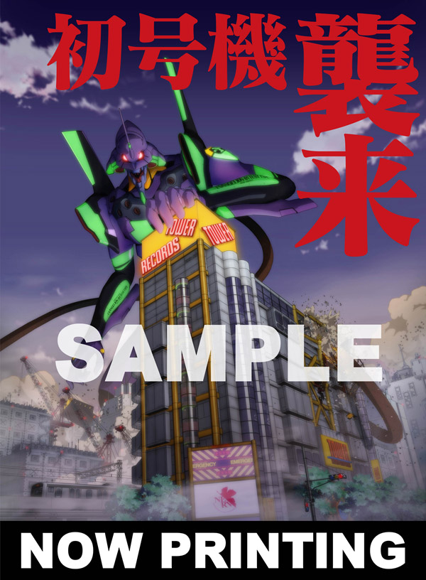 ヱヴァxタワレコのポスター
