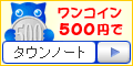 タウンノート/TownNote