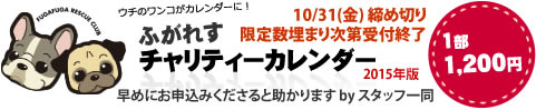 ふがれすチャリティーカレンダー2015 ふがれすチャリティーカレンダー2015