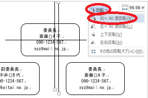 パソコン操作の極意 ワード編 Ptaに役立つ名簿の作り方 ３ あなたに会いに行くパソコンサポート ちゅーりっぷりんと