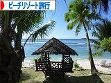 にほんブログ村 旅行ブログ 海外ビーチリゾート旅行へ