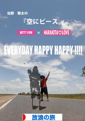 にほんブログ村 旅行ブログ 放浪の旅へ