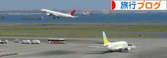 にほんブログ村 旅行ブログへ