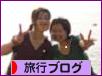 にほんブログ村 旅行ブログへ