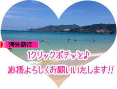 にほんブログ村 旅行ブログ 海外旅行へ