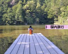 にほんブログ村 旅行ブログ 国内旅行へ