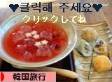 にほんブログ村 旅行ブログ 韓国旅行へ