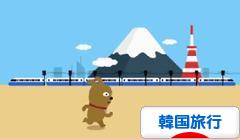 にほんブログ村 旅行ブログ 韓国旅行へ