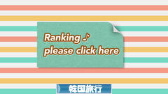 にほんブログ村 旅行ブログ 韓国旅行へ