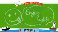 にほんブログ村 旅行ブログ 韓国旅行へ
