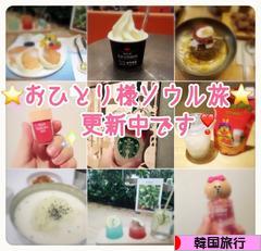 にほんブログ村 旅行ブログ 韓国旅行へ