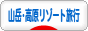 にほんブログ村 旅行ブログ 海外山岳・高原リゾート旅行へ