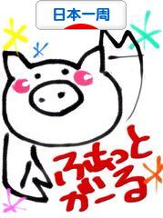 にほんブログ村 旅行ブログ 日本一周へ