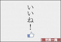 にほんブログ村 旅行ブログ 世界一周へ