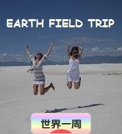 にほんブログ村 旅行ブログ 世界一周へ