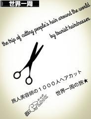 にほんブログ村 旅行ブログ 世界一周へ