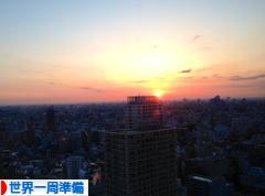 にほんブログ村 旅行ブログ 世界一周準備へ