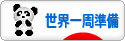 にほんブログ村 旅行ブログ 世界一周準備へ