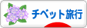 にほんブログ村 旅行ブログ チベット旅行へ
