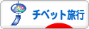 にほんブログ村 旅行ブログ チベット旅行へ
