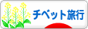 にほんブログ村 旅行ブログ チベット旅行へ
