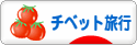 にほんブログ村 旅行ブログ チベット旅行へ