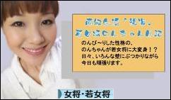 にほんブログ村 旅行ブログ 女将・若女将へ