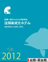 にほんブログ村 旅行ブログ 女将・若女将へ