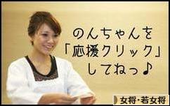 にほんブログ村 旅行ブログ 女将・若女将へ