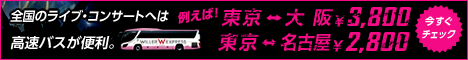 高速・夜行バス予約サイト WILLER TRAVEL