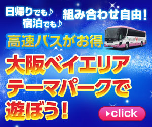 高速・夜行バス予約サイト WILLER TRAVEL