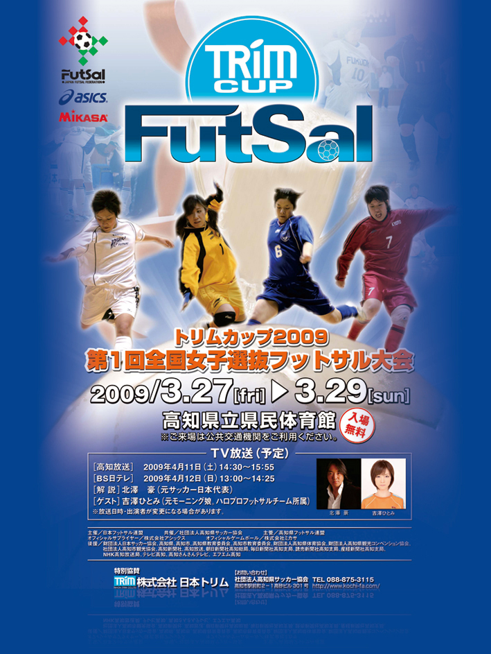 トリムカップ09第1回全国女子選抜フットサル大会 Gatas こnyanこ Times おもてなし 美食どう かゆかゆまんま