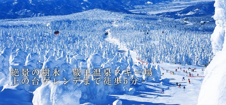 蔵王温泉スキー場 に対する画像結果