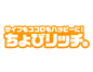 ちょびリッチ