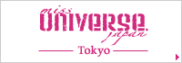 ミス・ユニバース・ジャパン 東京大会