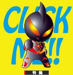 にほんブログ村 テレビブログ 特撮へ