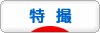 にほんブログ村 テレビブログ 特撮へ