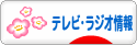 にほんブログ村 テレビブログ テレビ・ラジオ情報へ