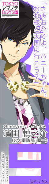 TOKYOヤマノテBOYS Portable