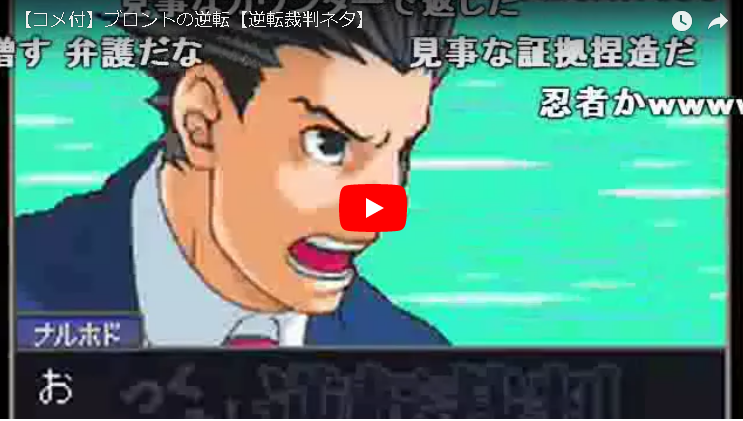 逆転裁判にブロントさんが降臨 Douga Zuのブログ