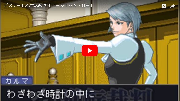 逆転裁判でデスノートのラストシーンを再現してみた Douga Zuのブログ