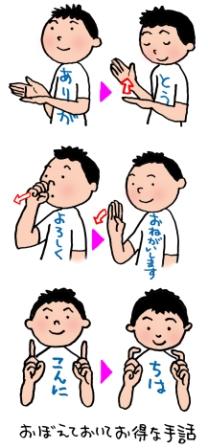 無料イラスト画像 トップ100手話 あいさつ イラスト