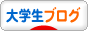 　東京家政大学サークル参加東京家政大学サークル新入生歓迎会2012年度インカレサークル新入生歓迎会新入生新歓コンパ２０１２年度