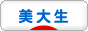 にほんブログ村 大学生日記ブログ 美大生・芸大生へ