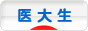 にほんブログ村 大学生日記ブログ 医大生へ