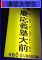 にほんブログ村 大学生日記ブログ 通信大学生へ