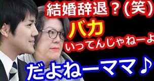 眞子さま結婚延期の全内幕　実質的に「無期限凍結」か