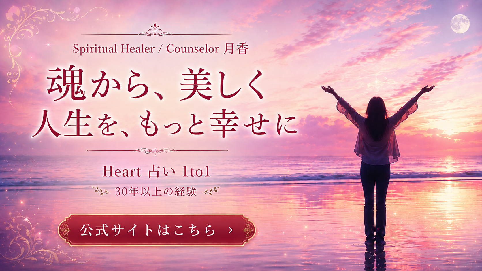 Heart 占い 1to1へ