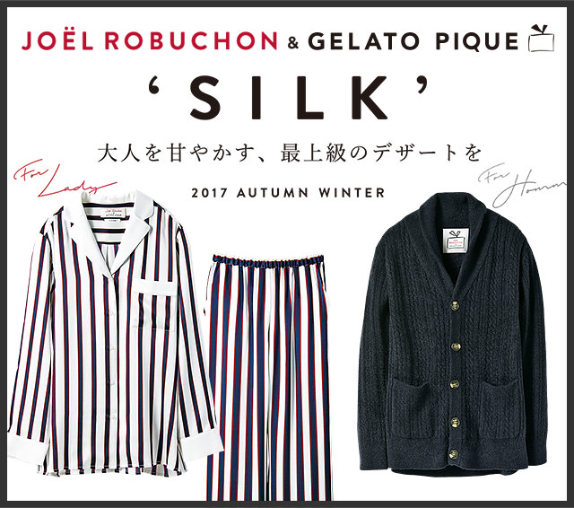 Joel Robuchon & gelato pique SILK COLLECTION